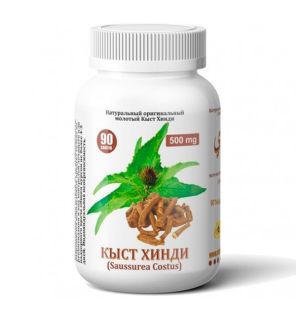 Молотый Кыст Аль Хинди в капсулах Arabian Secrets (90 шт)